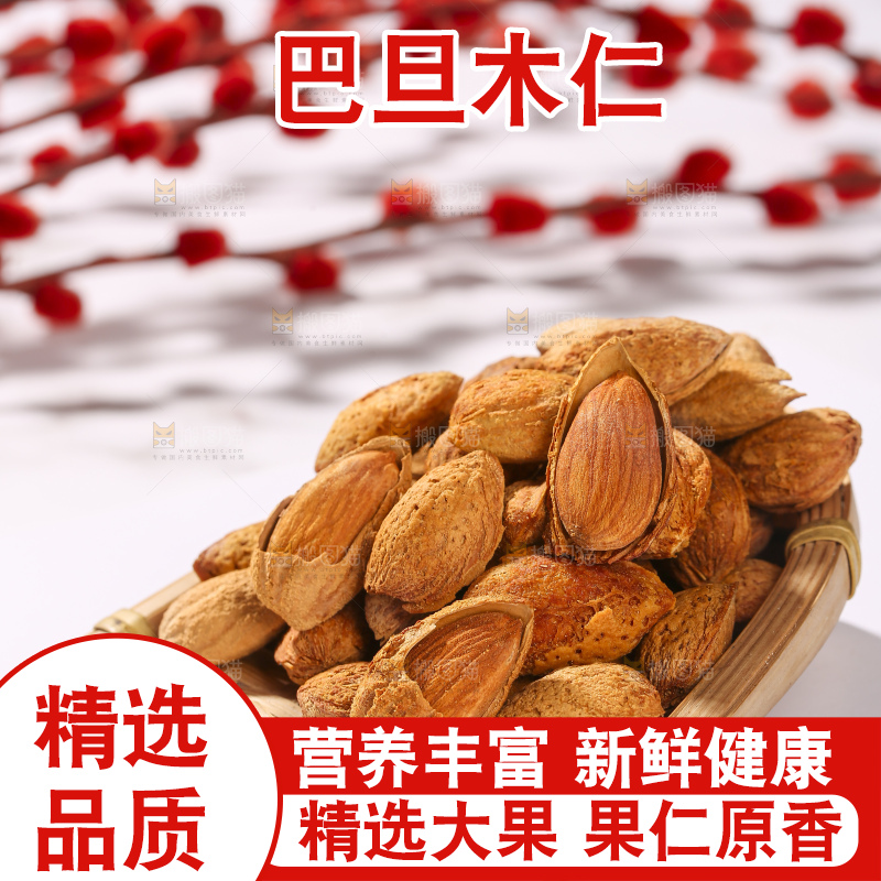 浅底上的巴旦木仁