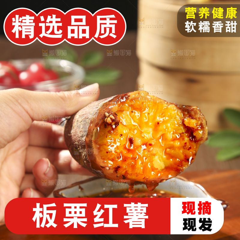 深底上的板栗红薯