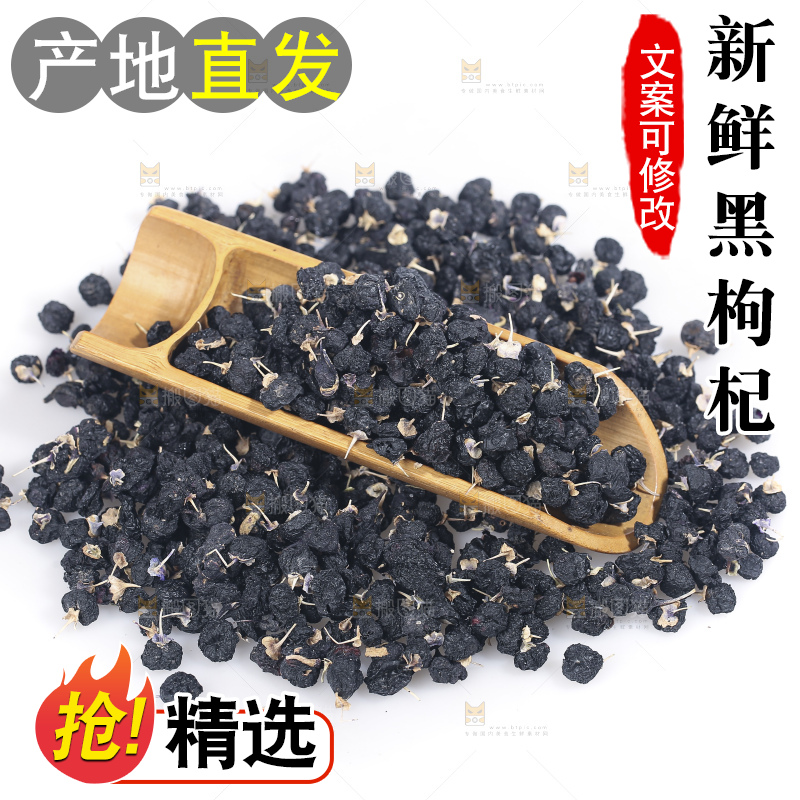 白底上摆放着黑枸杞子