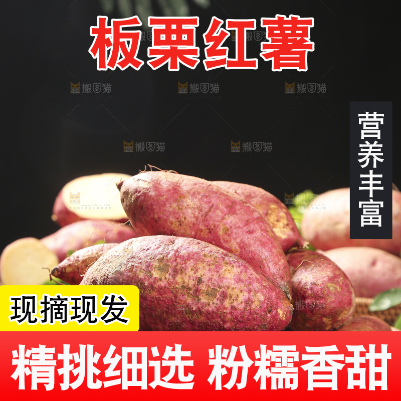 深底上的板栗红薯