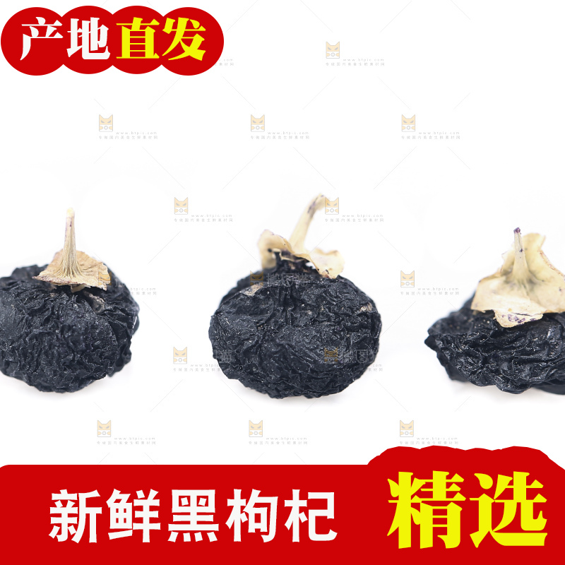 白底上摆放着黑枸杞子