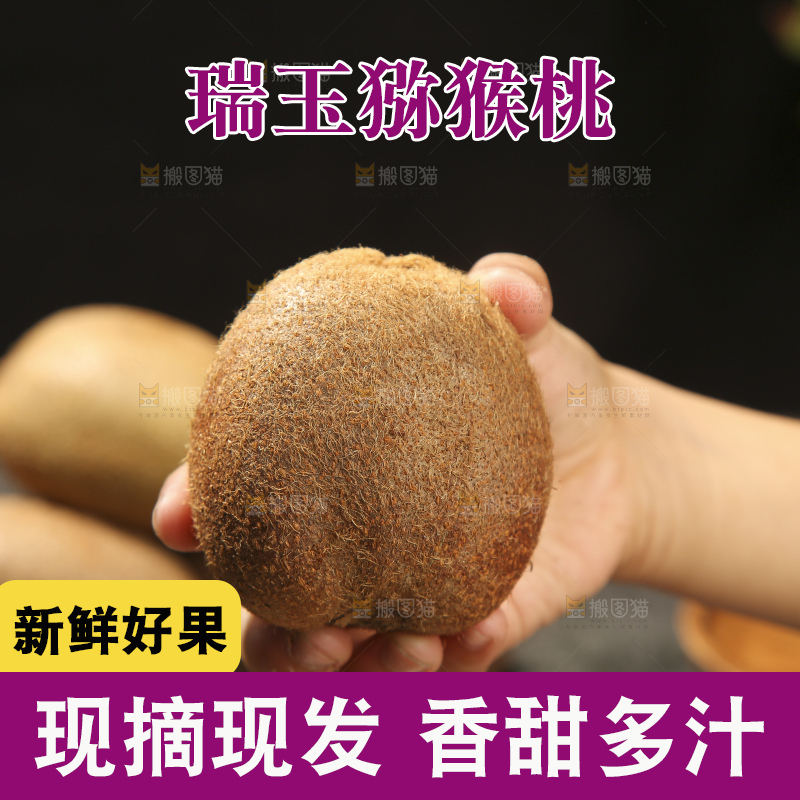 深底上的瑞玉猕猴桃