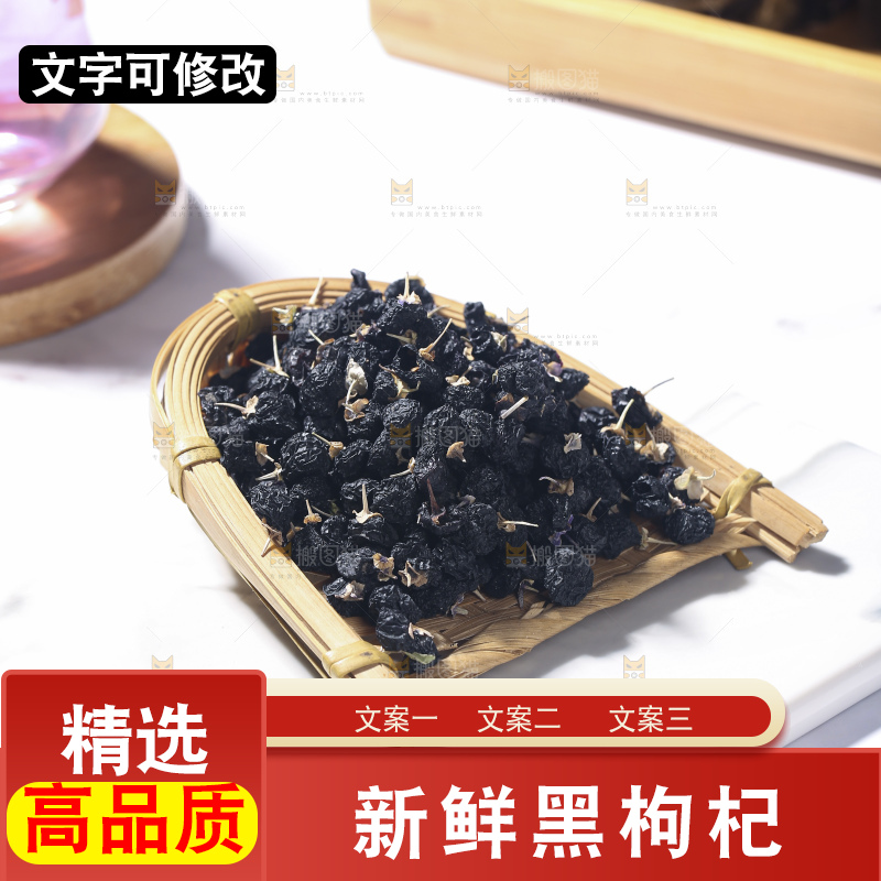 浅底上的黑枸杞
