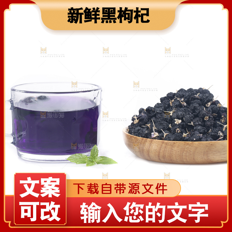 白底上摆放着黑枸杞子