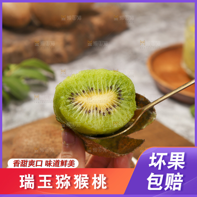 深底上的瑞玉猕猴桃