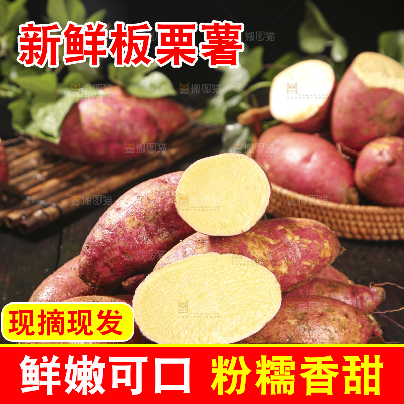 深底上的板栗红薯