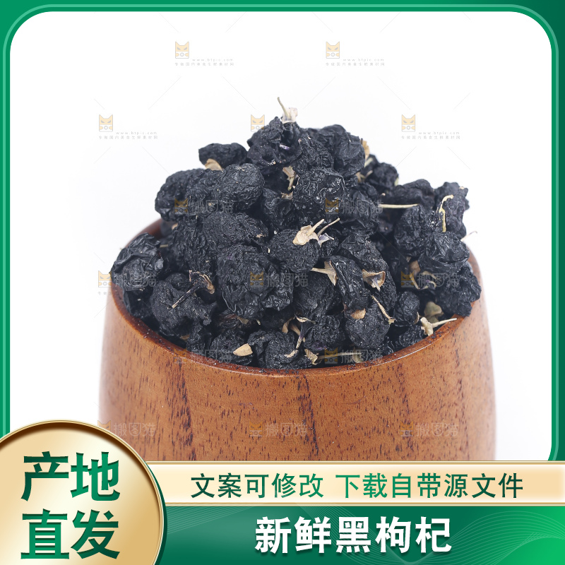 白底上摆放着黑枸杞子