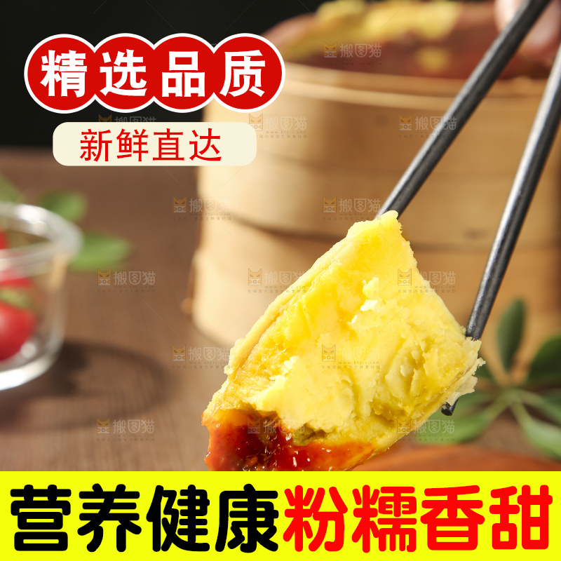 深底上的板栗红薯