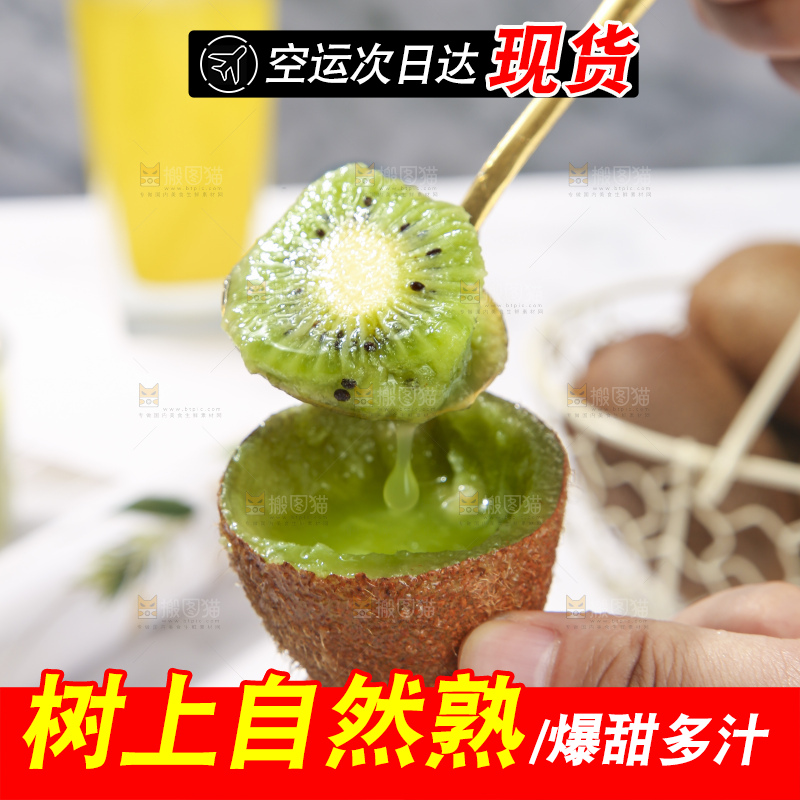 浅底上的瑞玉猕猴桃