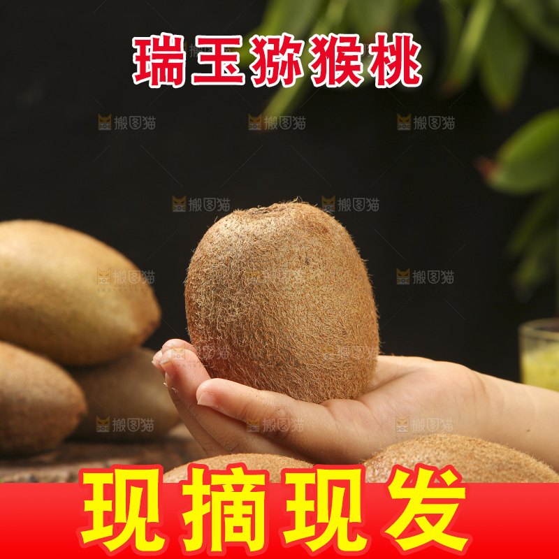 深底上的瑞玉猕猴桃