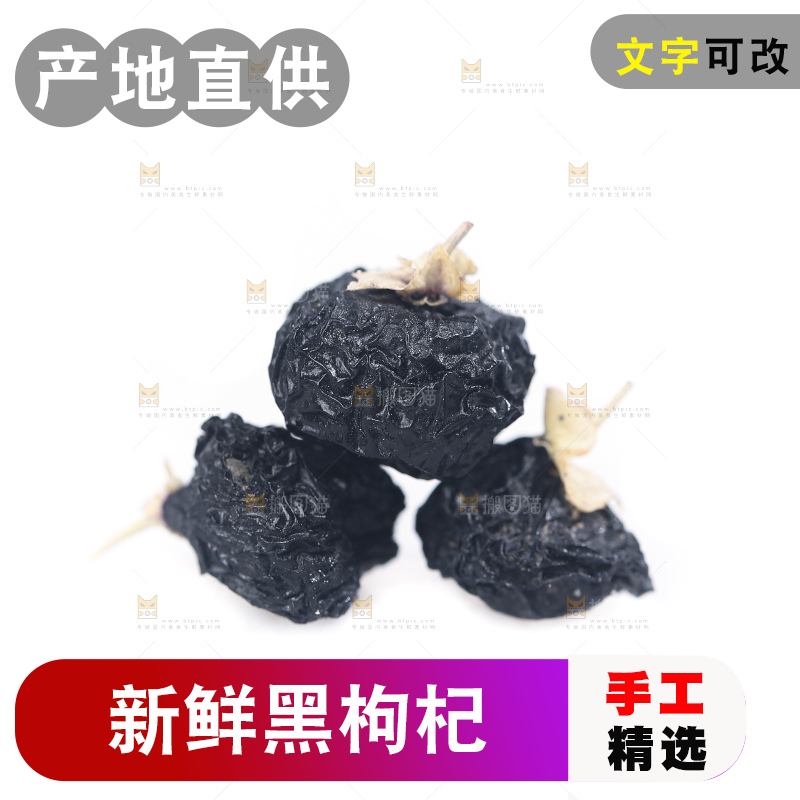 白底上摆放着黑枸杞子