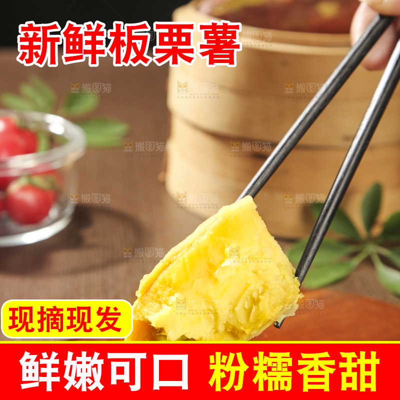 深底上的板栗红薯