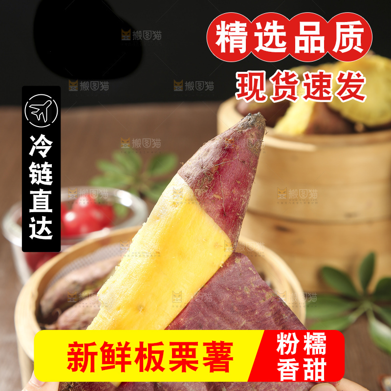 深底上的板栗红薯