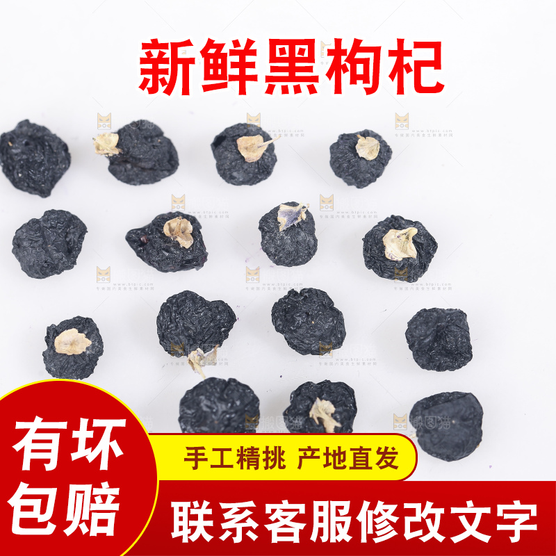 白底上摆放着黑枸杞子