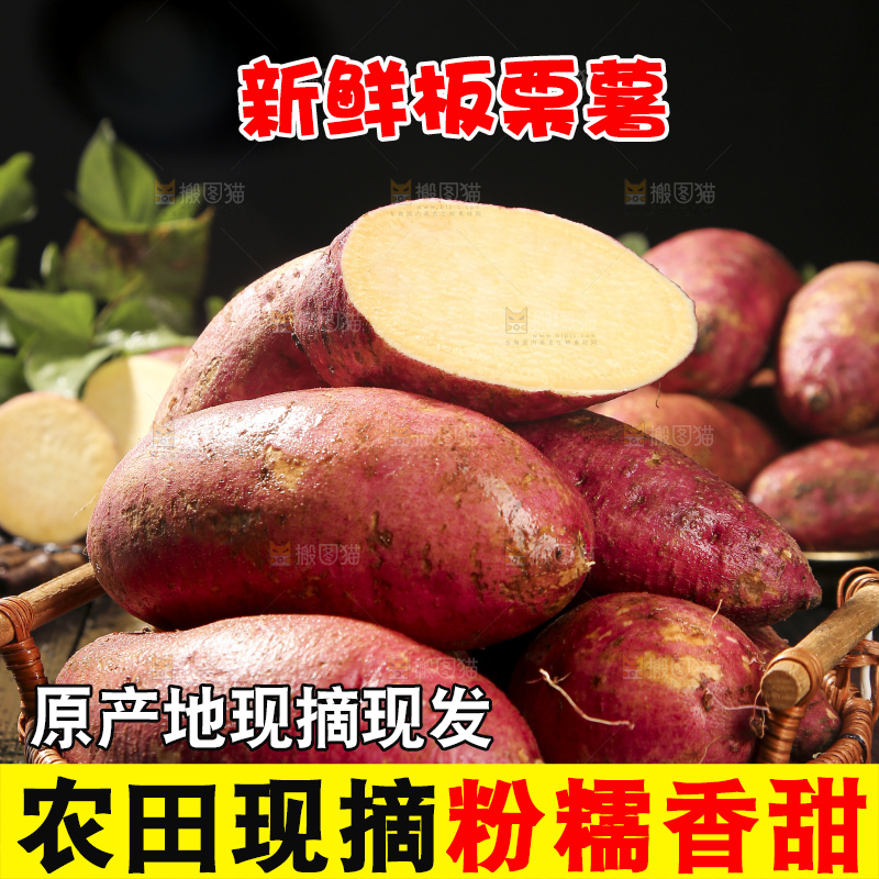 深底上的板栗红薯