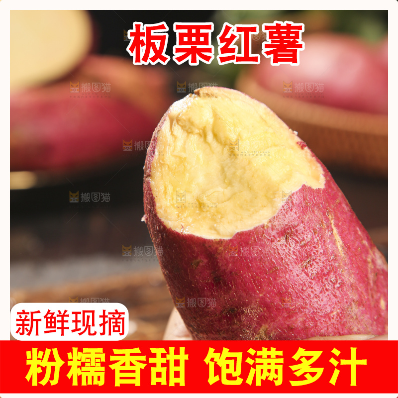 深底上的板栗红薯