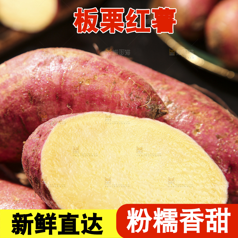 深底上的板栗红薯