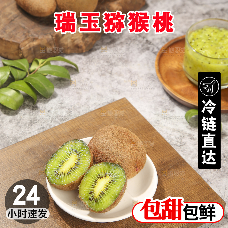 深底上的瑞玉猕猴桃