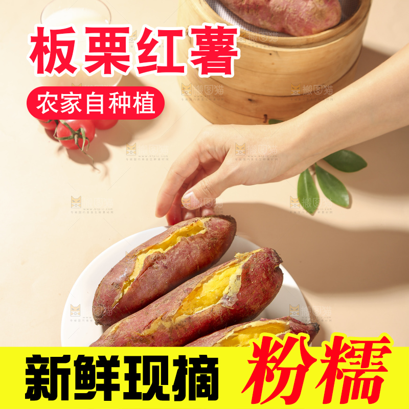 深底上的板栗红薯