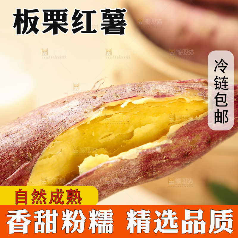 深底上的板栗红薯