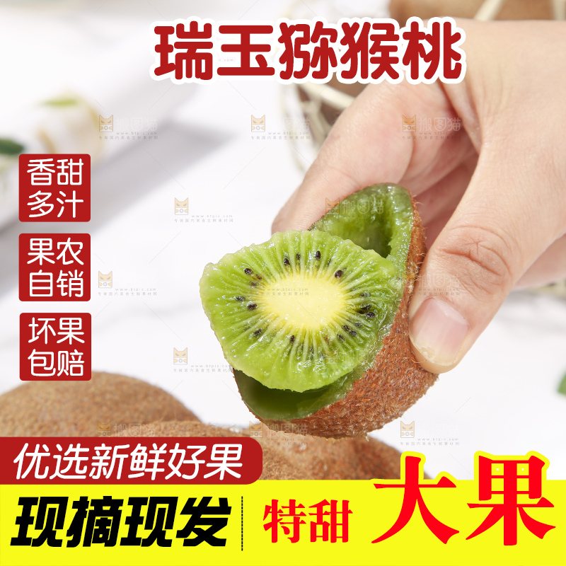 浅底上的瑞玉猕猴桃