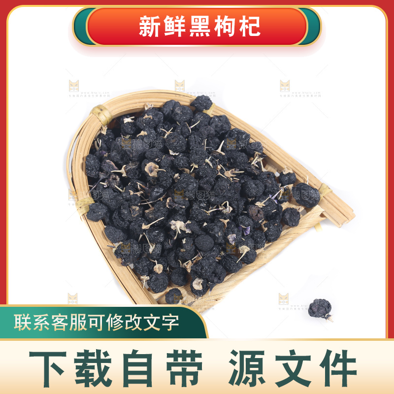 白底上摆放着黑枸杞子