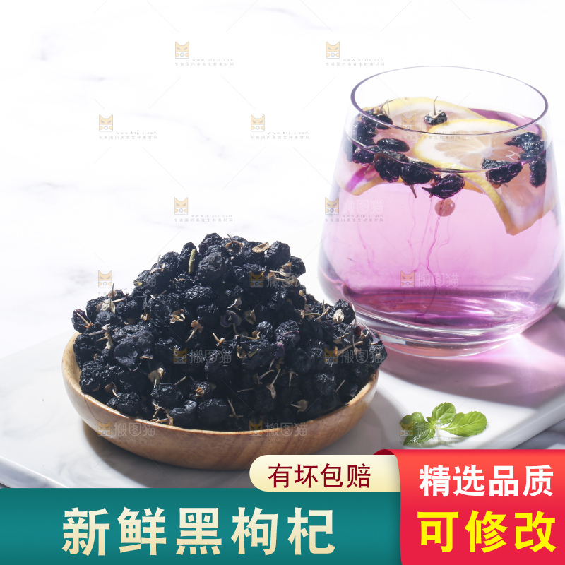 浅底上的黑枸杞