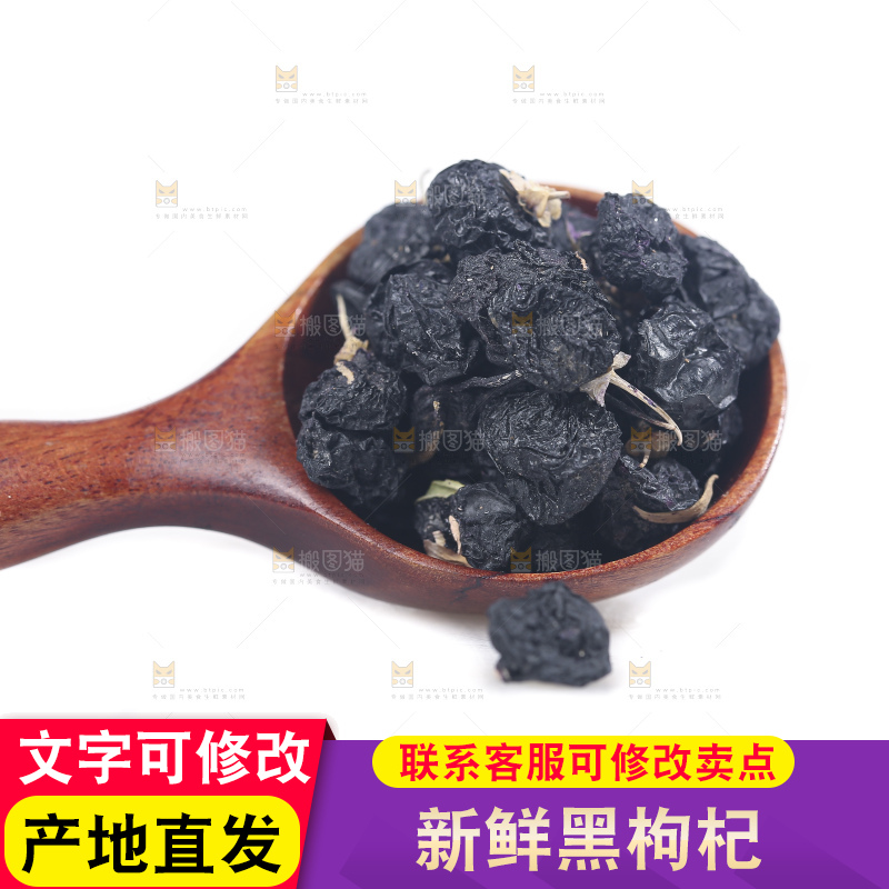 白底上摆放着黑枸杞子