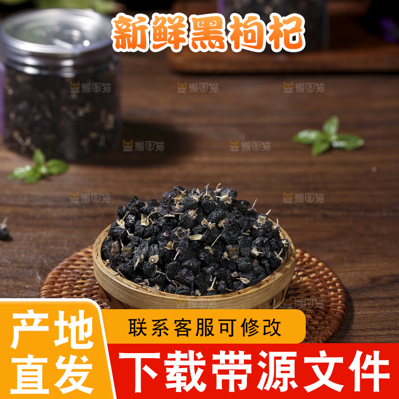 木底上放着黑枸杞