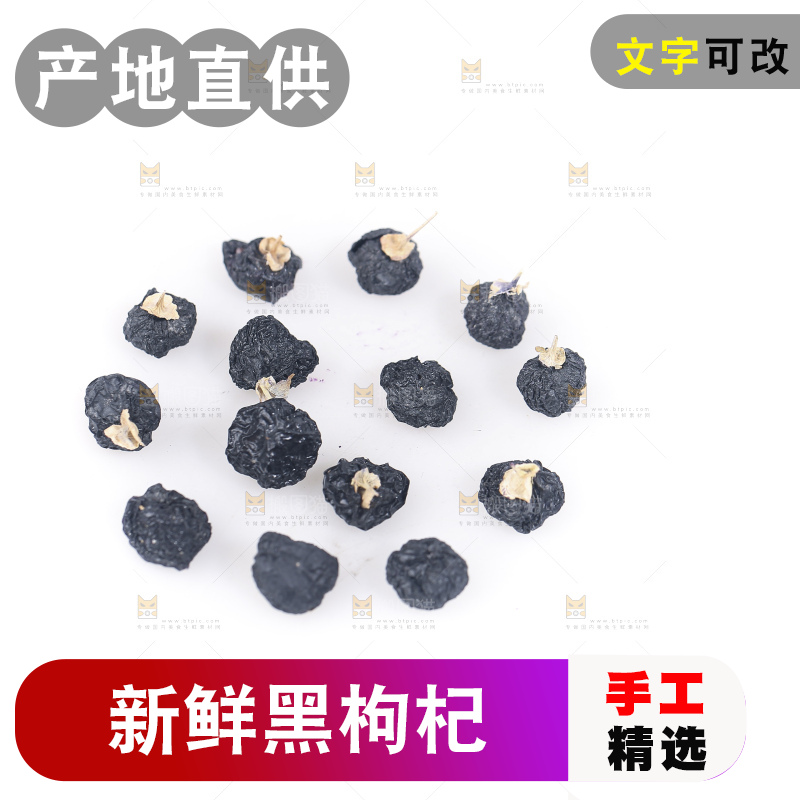 白底上摆放着黑枸杞子