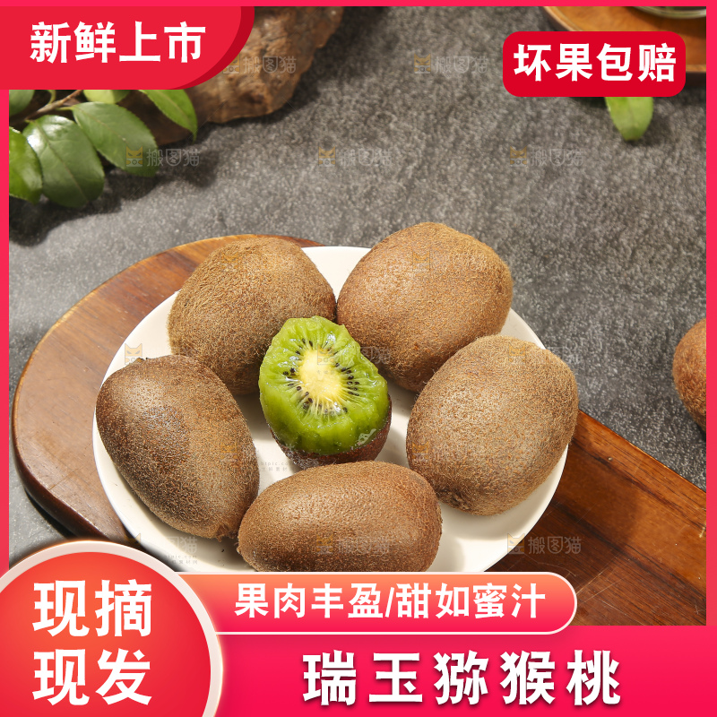 深底上的瑞玉猕猴桃