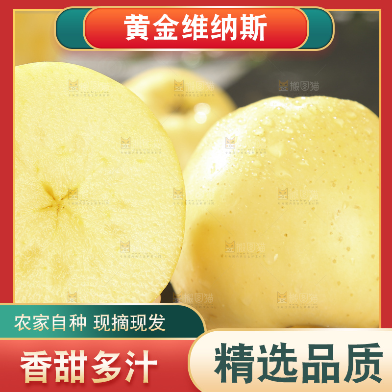 深底上的维纳斯苹果