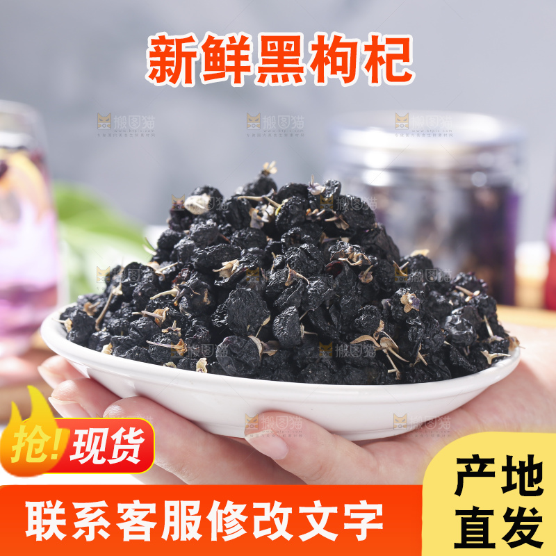 浅底上的黑枸杞
