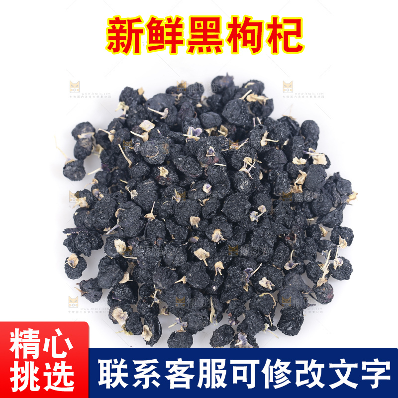 白底上摆放着黑枸杞子