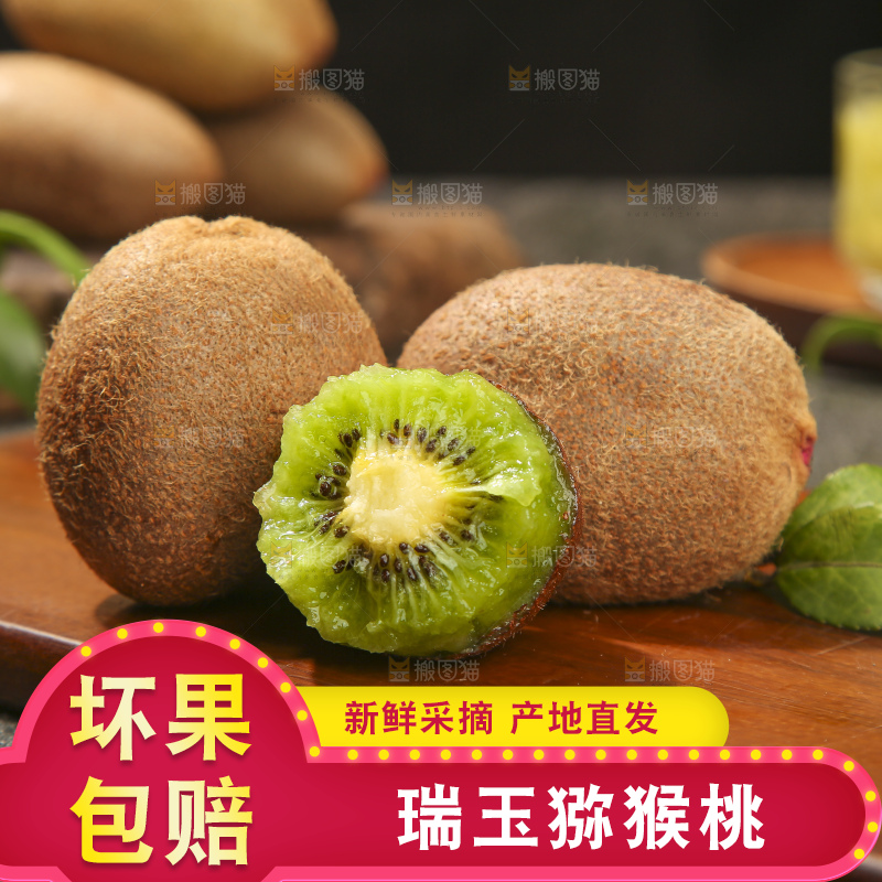 深底上的瑞玉猕猴桃