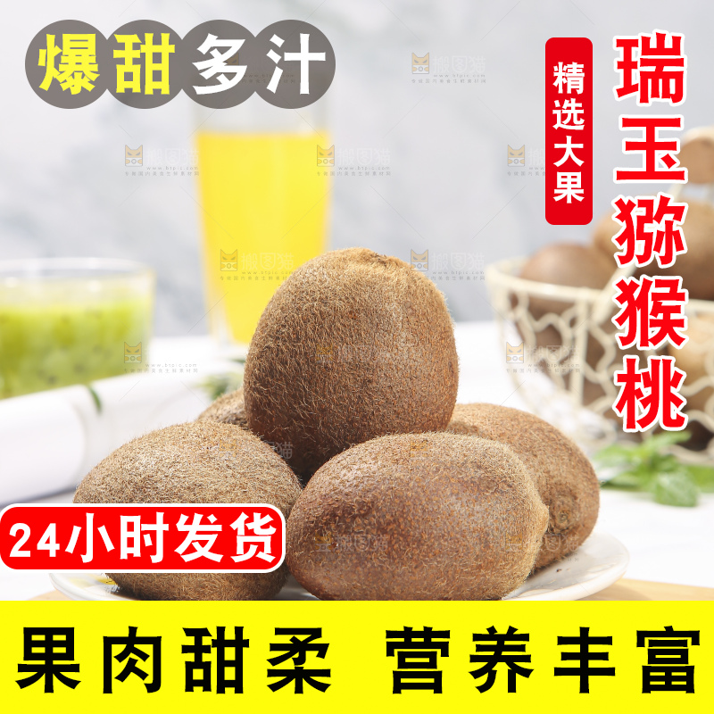 浅底上的瑞玉猕猴桃