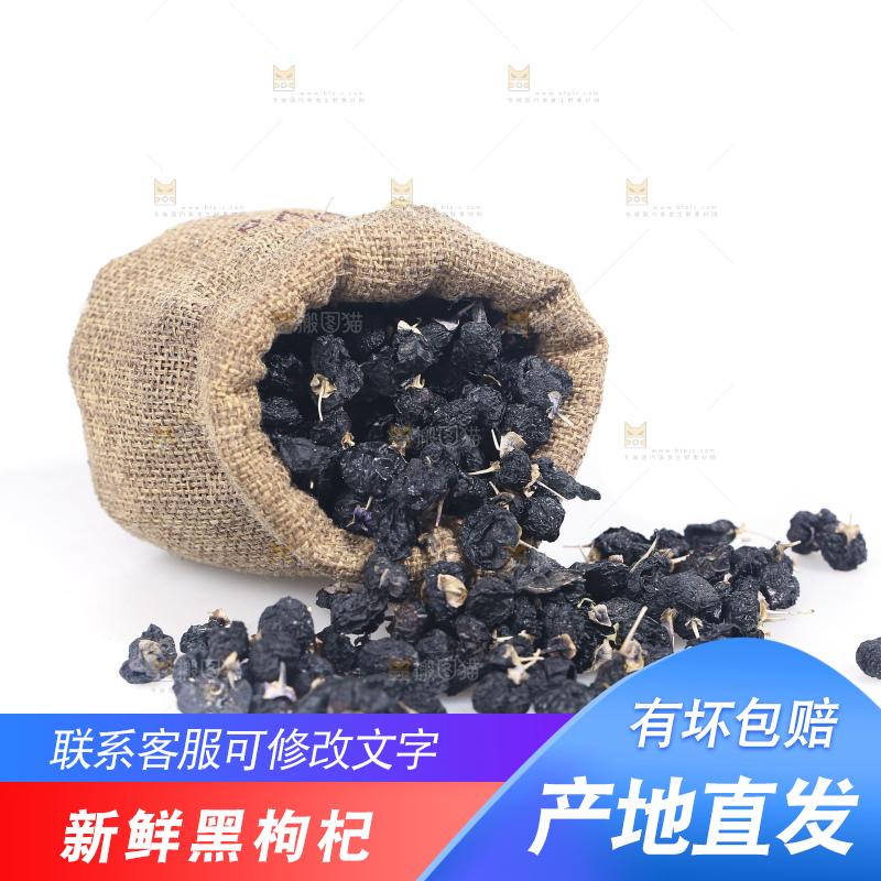 白底上摆放着黑枸杞子