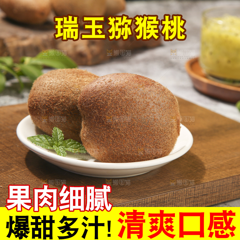 深底上的瑞玉猕猴桃