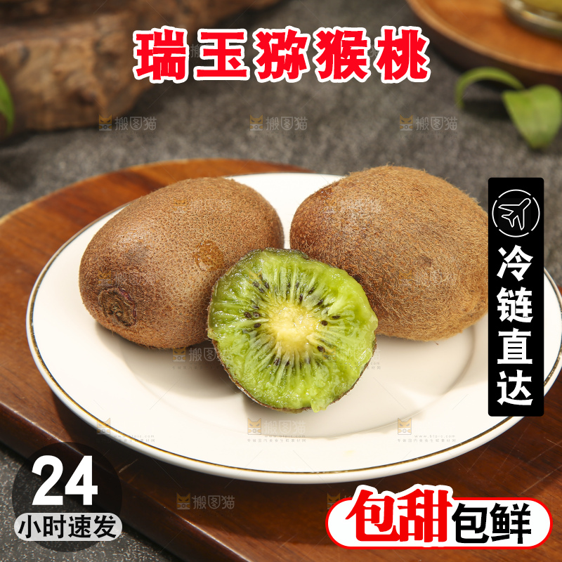 深底上的瑞玉猕猴桃