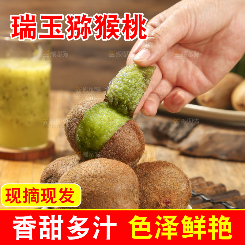 深底上的瑞玉猕猴桃