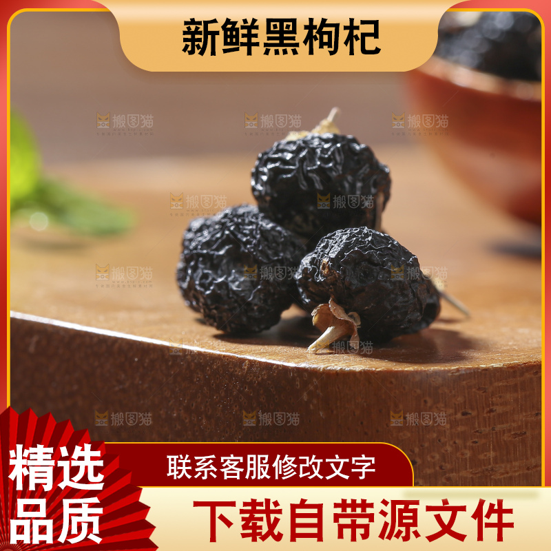 木底上放着黑枸杞