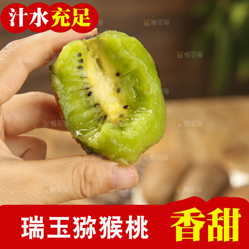 深底上的瑞玉猕猴桃