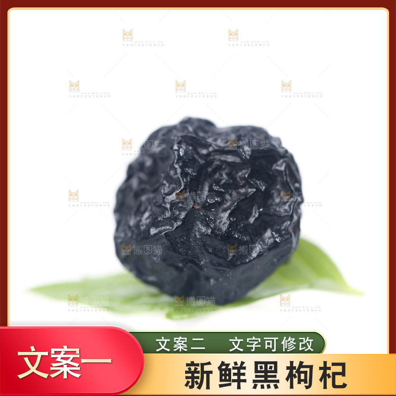 白底上摆放着黑枸杞子