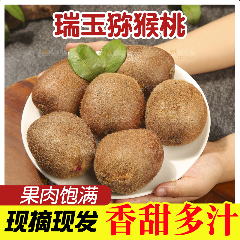 深底上的瑞玉猕猴桃