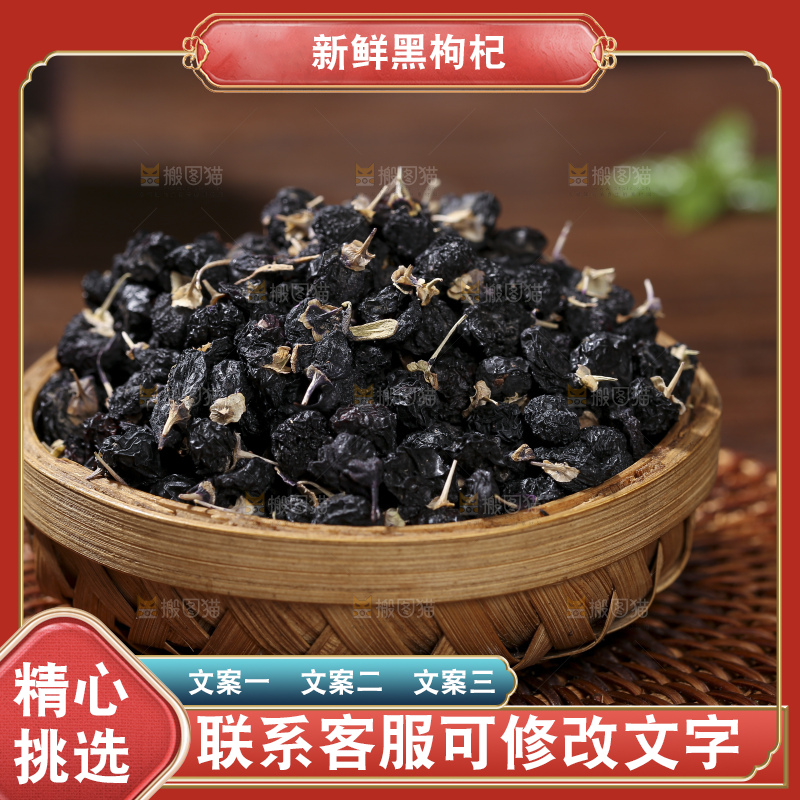木底上放着黑枸杞