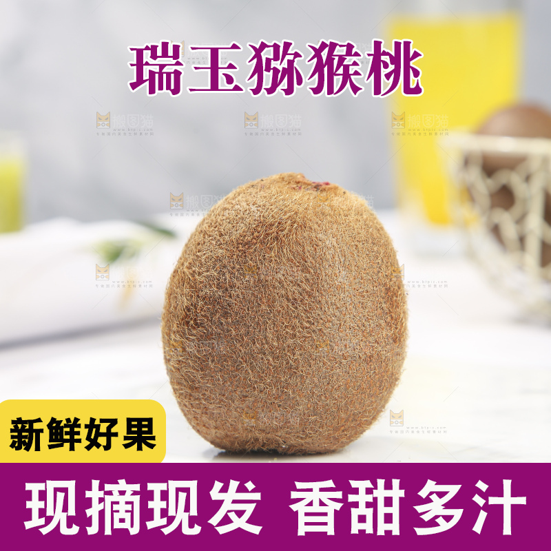 浅底上的瑞玉猕猴桃