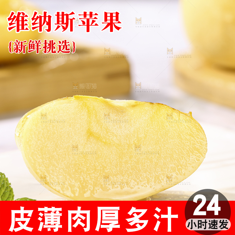浅底上的维纳斯苹果