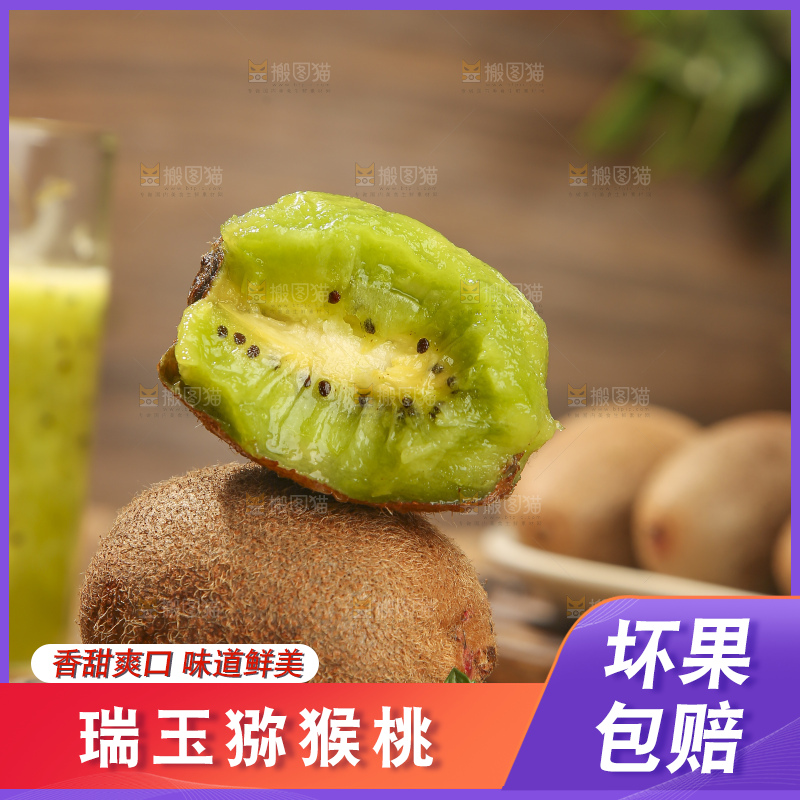 深底上的瑞玉猕猴桃