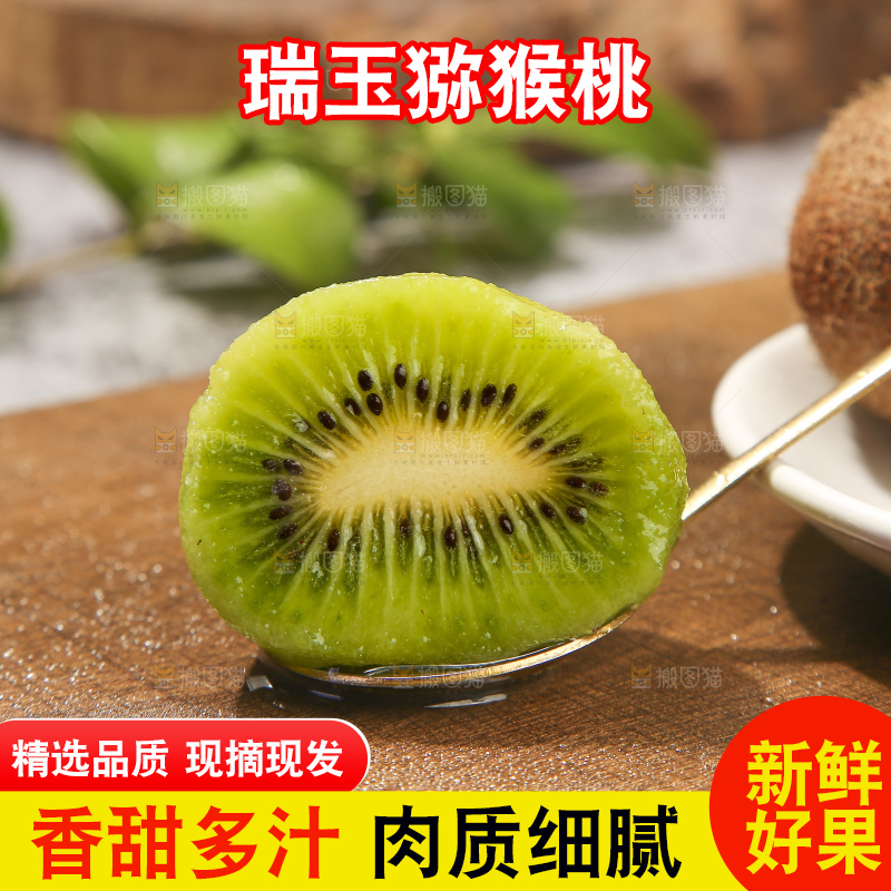 深底上的瑞玉猕猴桃
