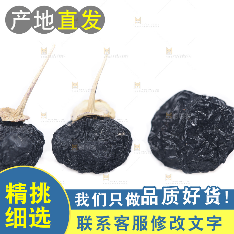 白底上摆放着黑枸杞子